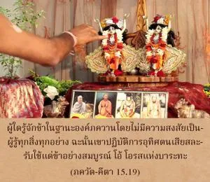 ภขวัท-คีตา 15.19.webp - thumbnail size