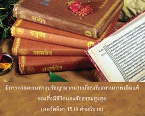 อรรถกถา ภขวัท-คีตา 15.19 ภาพ - thumbnail size