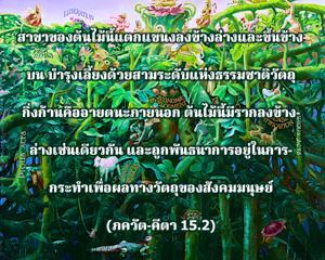 ภขวัท-คีตา 15.2.jpg - thumbnail size