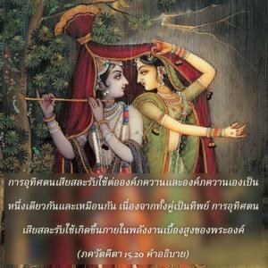 อรรถกถา ภขวัท-คีตา 15.20 ภาพ - thumbnail size