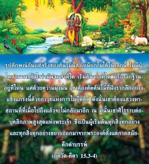 ภขวัท-คีตา 15.3-4.jpg - thumbnail size