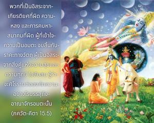 ภขวัท-คีตา 15.5.jpg - thumbnail size