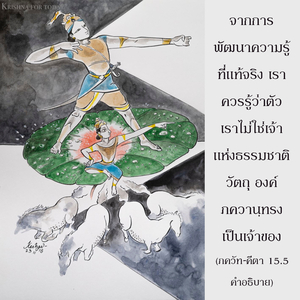 อรรถกถา ภขวัท-คีตา 15.5 ภาพ - thumbnail size