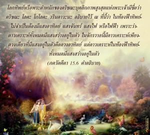 อรรถกถา ภขวัท-คีตา 15.6 ภาพ - thumbnail size