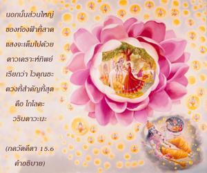 อรรถกถา ภขวัท-คีตา 15.6 ภาพ - thumbnail size