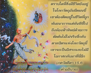 อรรถกถา ภขวัท-คีตา 15.6 ภาพ - thumbnail size