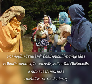 อรรถกถา ภขวัท-คีตา 16.1-3 ภาพ - thumbnail size