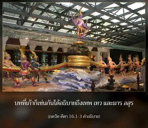 อรรถกถา ภขวัท-คีตา 16.1-3 ภาพ - thumbnail size