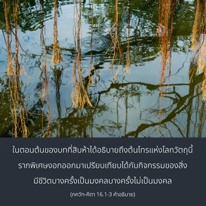 อรรถกถา ภขวัท-คีตา 16.1-3 ภาพ - thumbnail size