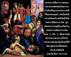 ภขวัท-คีตา 16.11-12.png - thumbnail size