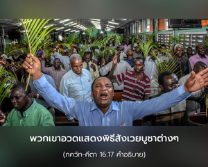 อรรถกถา ภขวัท-คีตา 16.17 ภาพ - thumbnail size