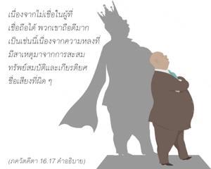 อรรถกถา ภขวัท-คีตา 16.17 ภาพ - thumbnail size