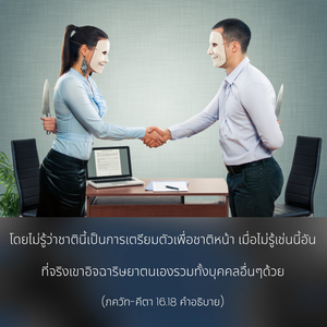 อรรถกถา ภขวัท-คีตา 16.18 ภาพ - thumbnail size