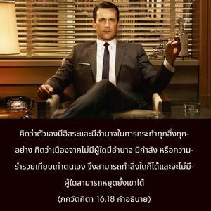 อรรถกถา ภขวัท-คีตา 16.18 ภาพ - thumbnail size