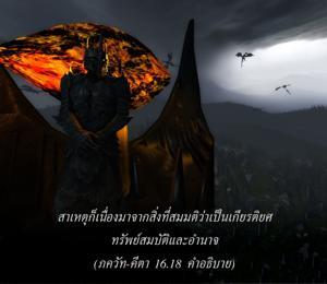 อรรถกถา ภขวัท-คีตา 16.18 ภาพ - thumbnail size