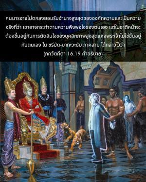 อรรถกถา ภขวัท-คีตา 16.19 ภาพ - thumbnail size