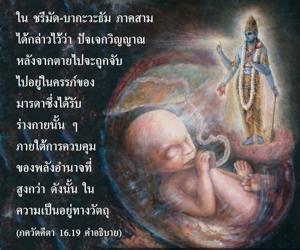 อรรถกถา ภขวัท-คีตา 16.19 ภาพ - thumbnail size
