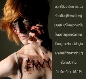 ภขวัท-คีตา 16.19.jpg - thumbnail size