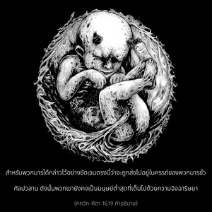อรรถกถา ภขวัท-คีตา 16.19 ภาพ - thumbnail size