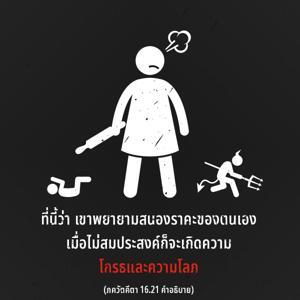 อรรถกถา ภขวัท-คีตา 16.21 ภาพ - thumbnail size