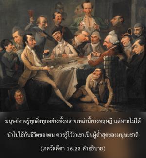 อรรถกถา ภขวัท-คีตา 16.23 ภาพ - thumbnail size