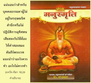 อรรถกถา ภขวัท-คีตา 16.24 ภาพ - thumbnail size