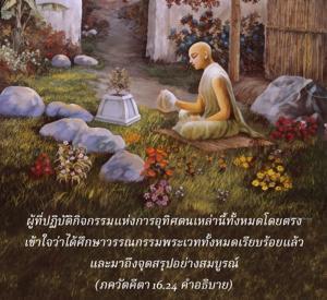 อรรถกถา ภขวัท-คีตา 16.24 ภาพ - thumbnail size