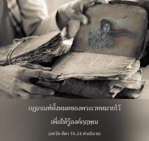 อรรถกถา ภขวัท-คีตา 16.24 ภาพ - thumbnail size