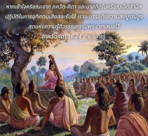 อรรถกถา ภขวัท-คีตา 16.24 ภาพ - thumbnail size
