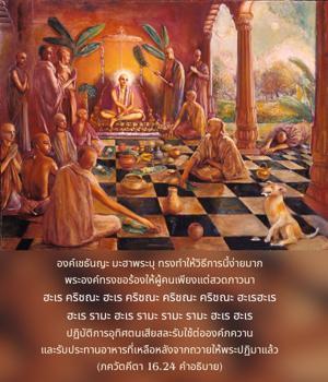 อรรถกถา ภขวัท-คีตา 16.24 ภาพ - thumbnail size
