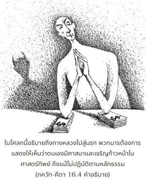 อรรถกถา ภขวัท-คีตา 16.4 ภาพ - thumbnail size