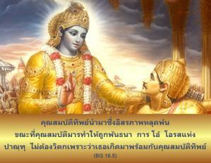 ภขวัท-คีตา 16.5.png - thumbnail size