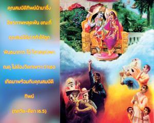 ภขวัท-คีตา 16.5.jpg - thumbnail size