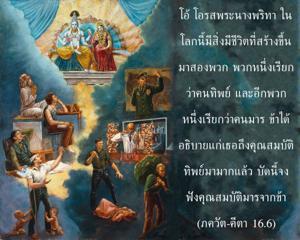 ภขวัท-คีตา 16.6.jpg - thumbnail size