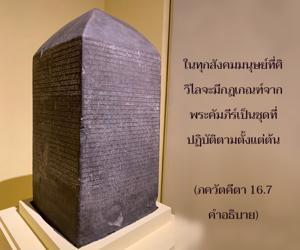 อรรถกถา ภขวัท-คีตา 16.7 ภาพ - thumbnail size