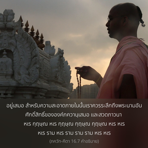 อรรถกถา ภขวัท-คีตา 16.7 ภาพ - thumbnail size