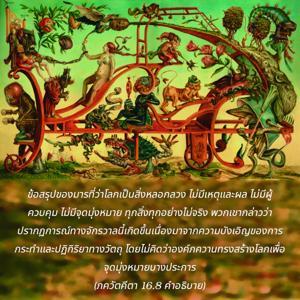 อรรถกถา ภขวัท-คีตา 16.8 ภาพ - thumbnail size