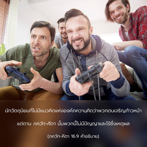 อรรถกถา ภขวัท-คีตา 16.9 ภาพ - thumbnail size