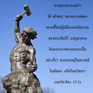 ภขวัท-คีตา 17.1.jpg - thumbnail size