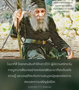 อรรถกถา ภขวัท-คีตา 17.1 ภาพ - thumbnail size