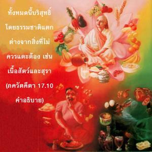 อรรถกถา ภขวัท-คีตา 17.10 ภาพ - thumbnail size