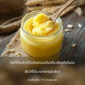 อรรถกถา ภขวัท-คีตา 17.10 ภาพ - thumbnail size