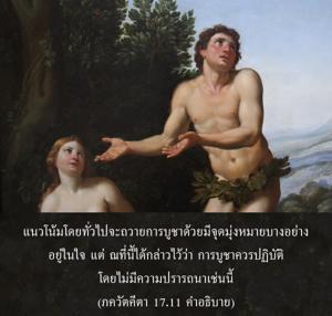 อรรถกถา ภขวัท-คีตา 17.11 ภาพ - thumbnail size