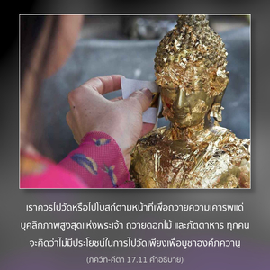 อรรถกถา ภขวัท-คีตา 17.11 ภาพ - thumbnail size