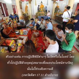 อรรถกถา ภขวัท-คีตา 17.11 ภาพ - thumbnail size