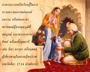 อรรถกถา ภขวัท-คีตา 17.14 ภาพ - thumbnail size