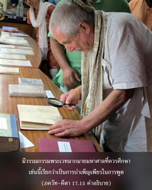 อรรถกถา ภขวัท-คีตา 17.15 ภาพ - thumbnail size