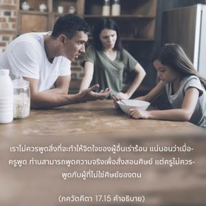อรรถกถา ภขวัท-คีตา 17.15 ภาพ - thumbnail size