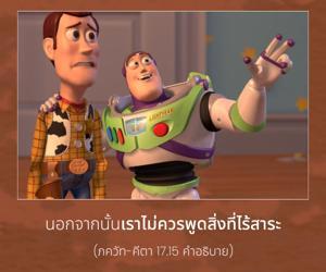 อรรถกถา ภขวัท-คีตา 17.15 ภาพ - thumbnail size