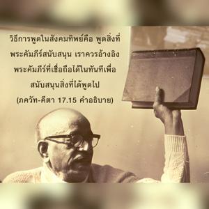 อรรถกถา ภขวัท-คีตา 17.15 ภาพ - thumbnail size